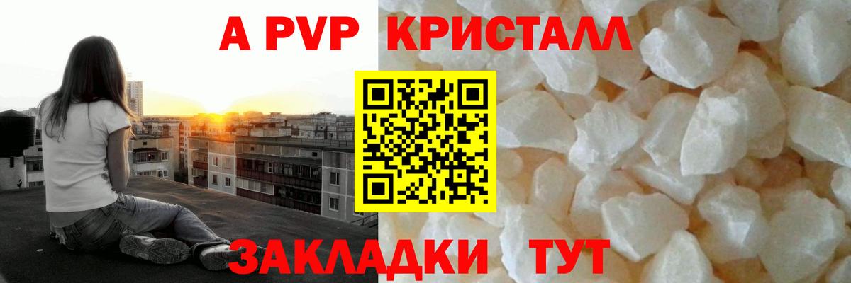 Шадринск  A-PVP крисы CK  Alpha PVP Соль  Вход с VPN  APVP VHQ 
