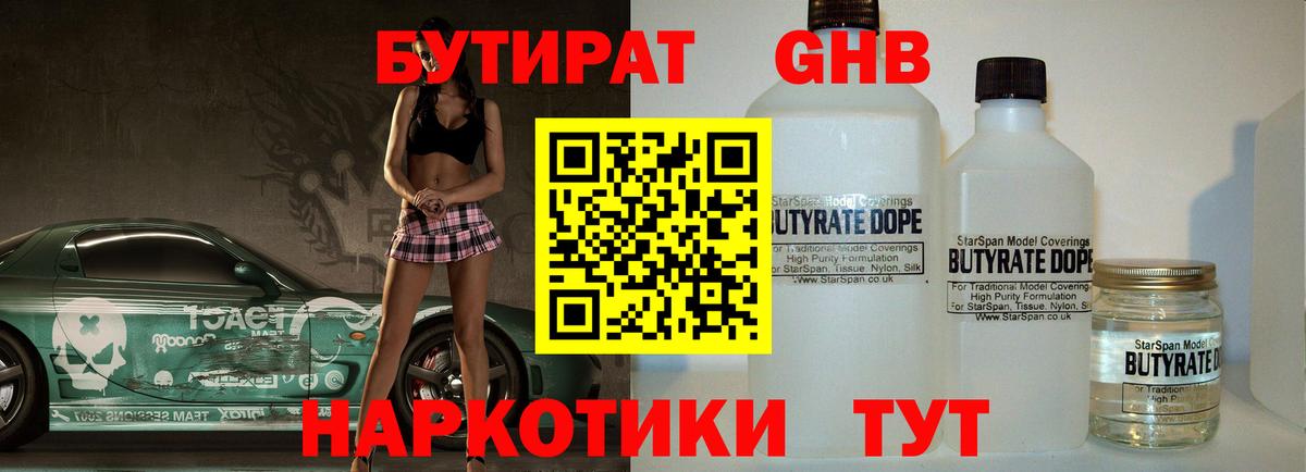 Шадринск  БУТИРАТ бутик  Вход с VPN 