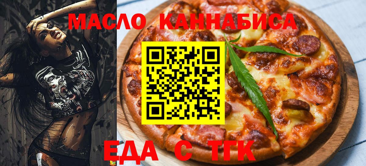 Шадринск  Еда ТГК конопля  Вход с VPN 
