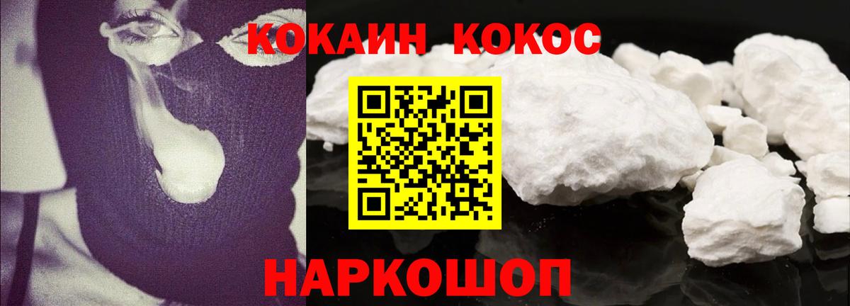 Кокаин FishScale Шадринск