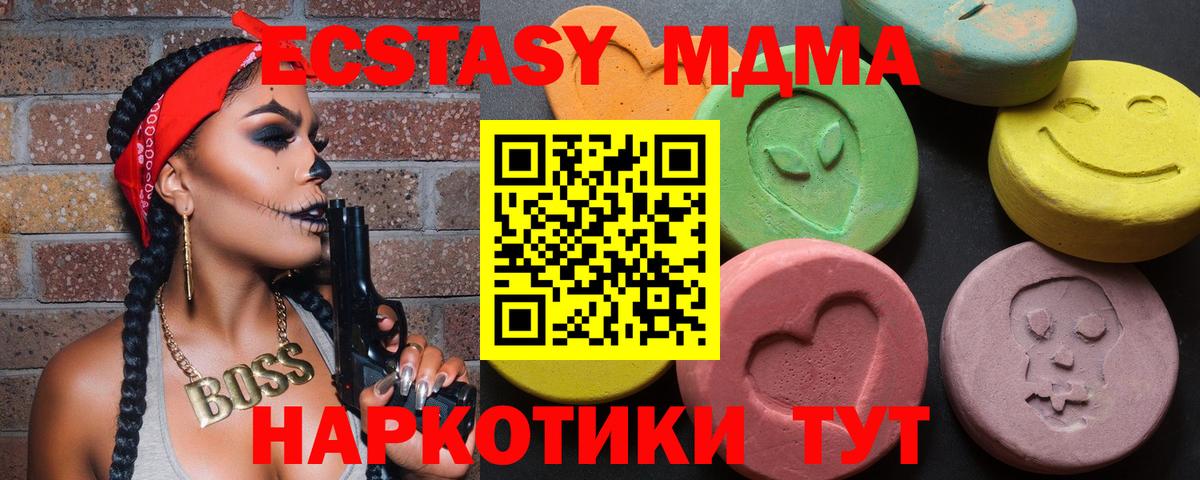 Шадринск  Ecstasy MDMA  Вход с VPN  Экстази  Ecstasy 280мг 