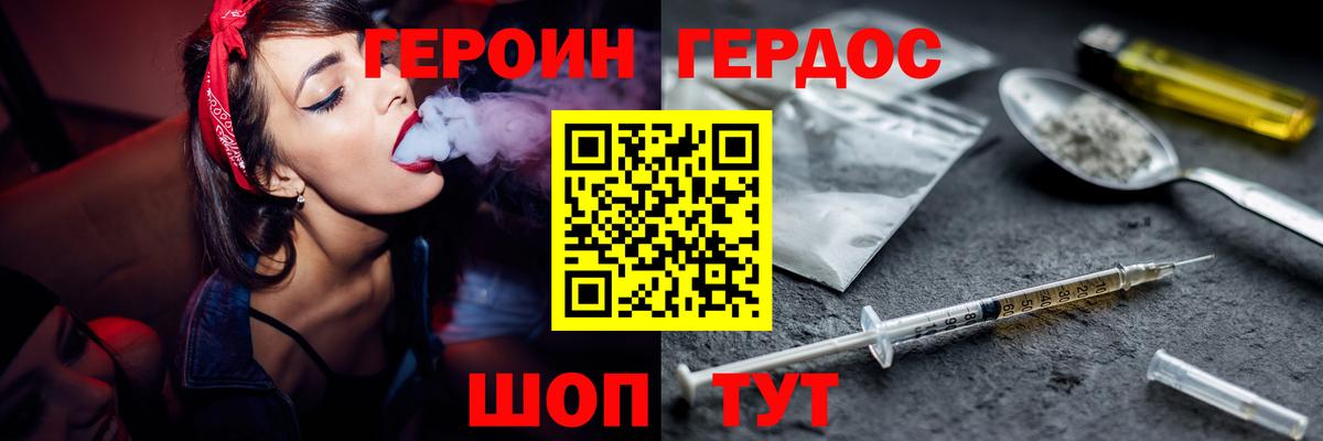 Шадринск  Героин Heroin  Вход с VPN 