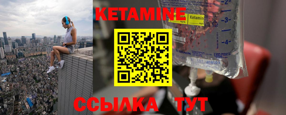 Шадринск  Кетамин VHQ  Вход с VPN 