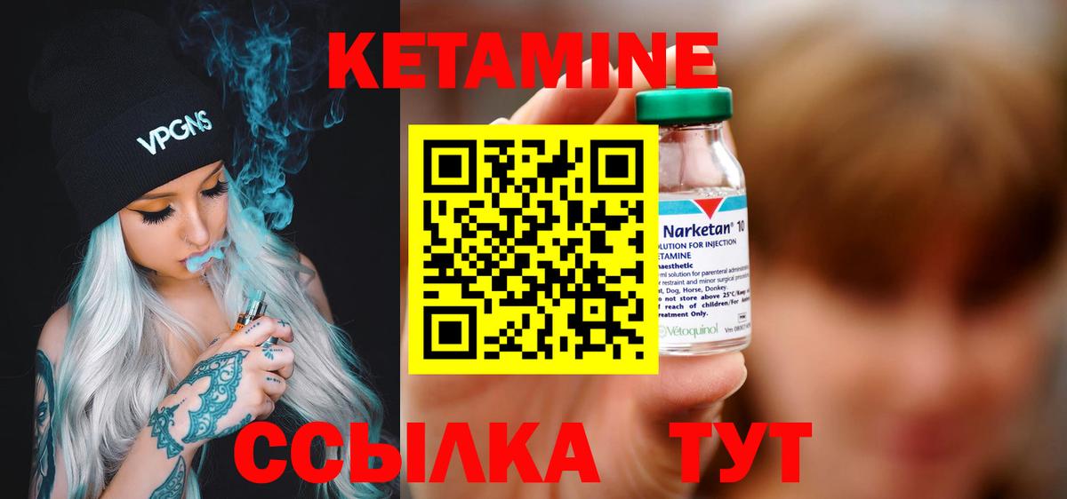 КЕТАМИН VHQ Шадринск