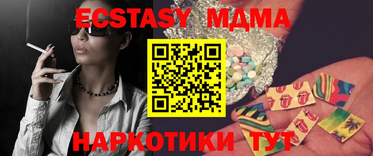 МДМА кристаллы  Вход с VPN  Шадринск  MDMA молли 