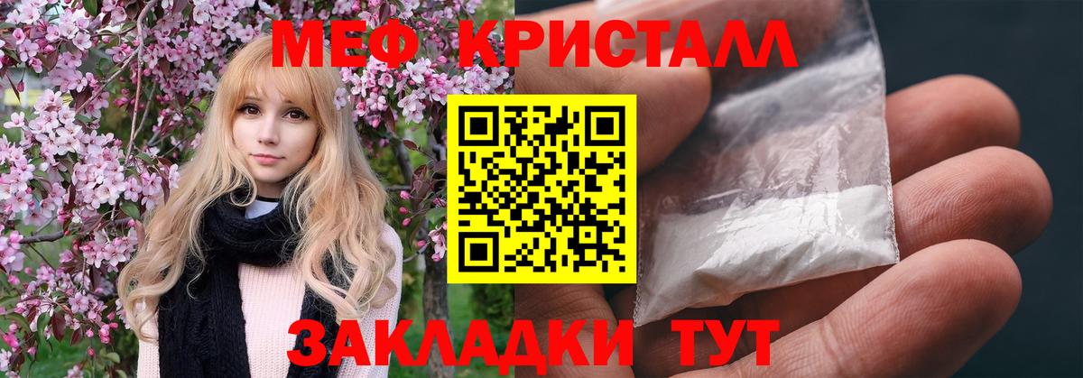 МЯУ-МЯУ  МЯУ-МЯУ кристаллы  Вход с VPN  Шадринск  МЯУ-МЯУ мука 