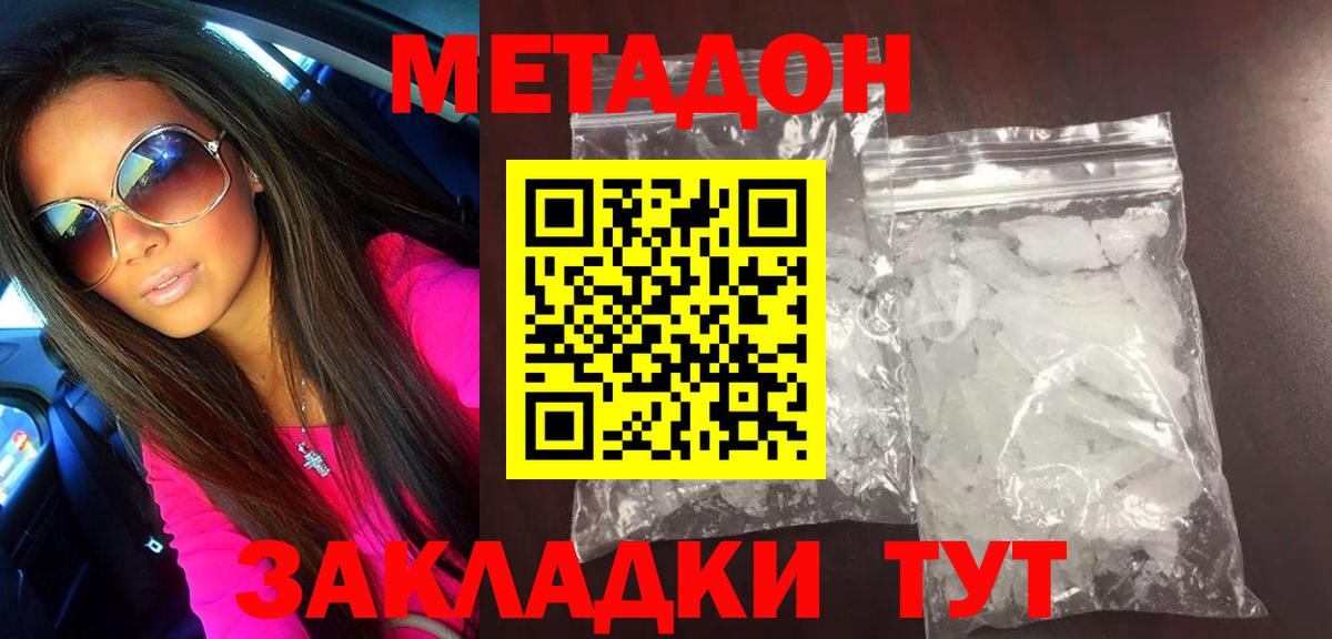 Шадринск  МЕГА ссылки  Метадон VHQ  Вход с VPN  МЕТАДОН кристалл 