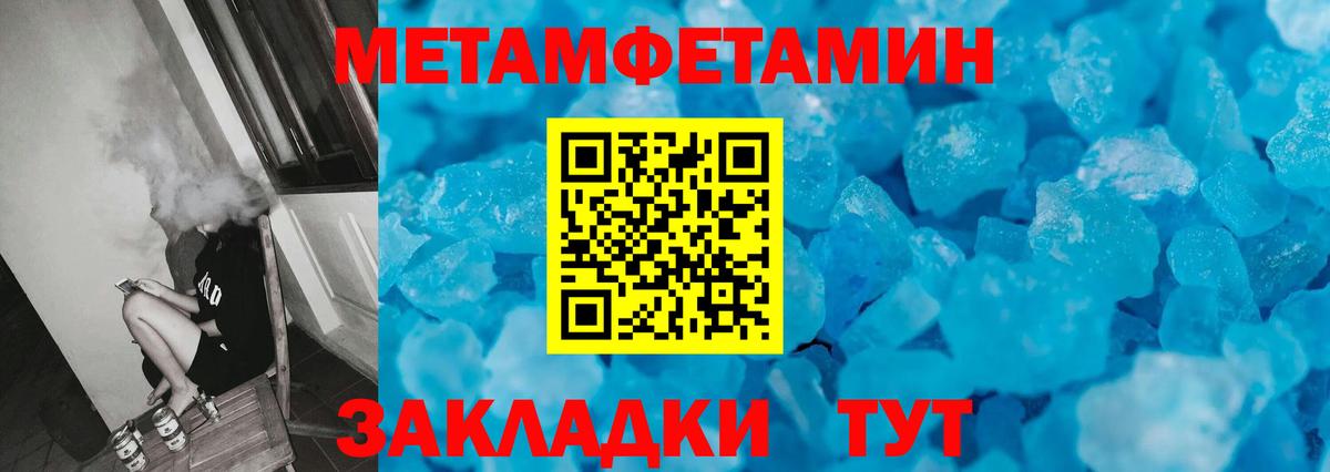 Первитин мет Шадринск